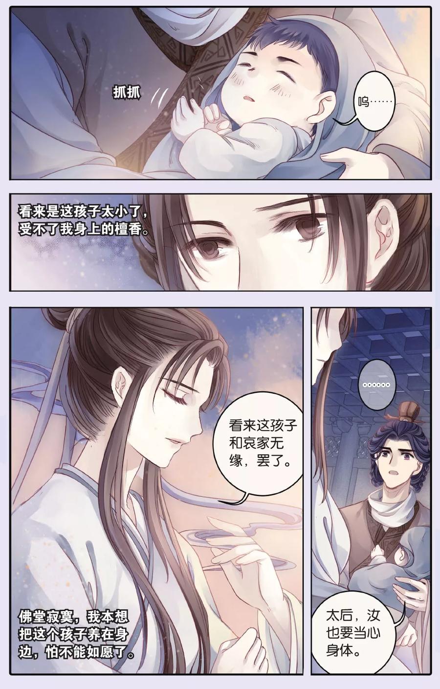 第65话独玉佛（二）-哑舍-玄色 晓泊（第6张）