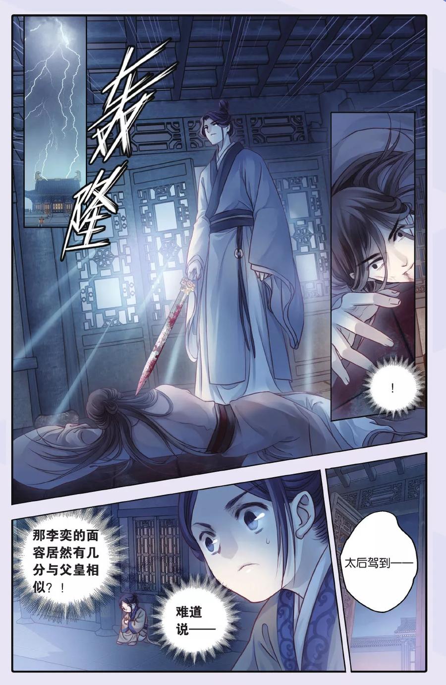 第65话独玉佛（二）-哑舍-玄色 晓泊（第22张）
