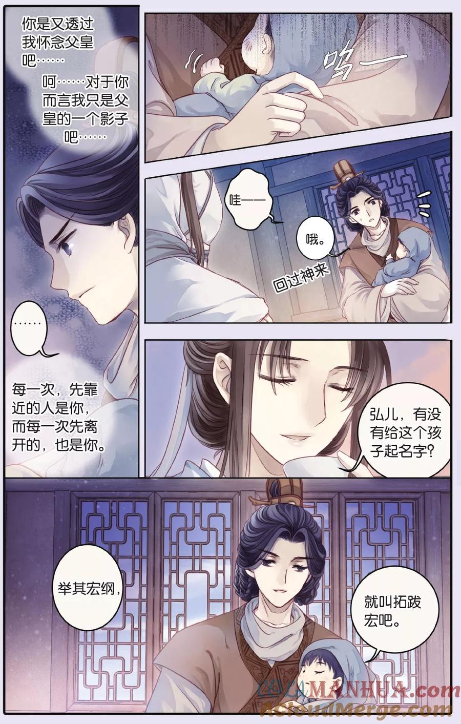 第65话独玉佛（二）-哑舍-玄色 晓泊（第11张）