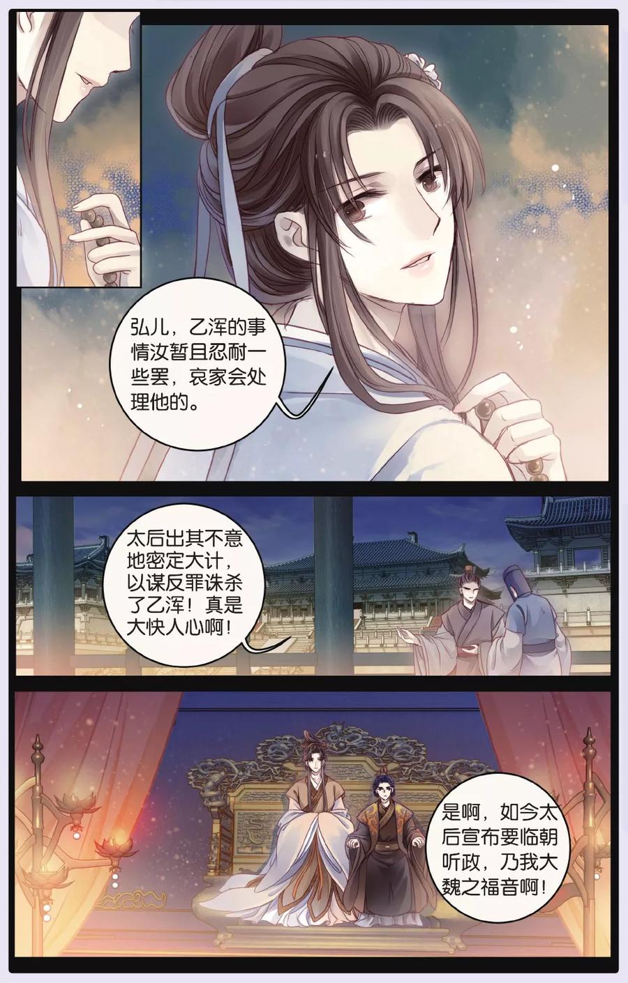 第65话独玉佛（二）-哑舍-玄色 晓泊（第8张）