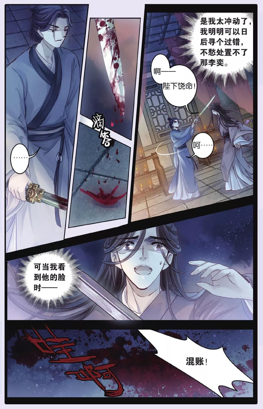 第65话独玉佛（二）-哑舍-玄色 晓泊（第24张）
