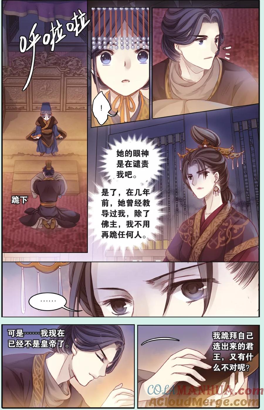 第66话独玉佛（三）-哑舍-玄色 晓泊（第11张）
