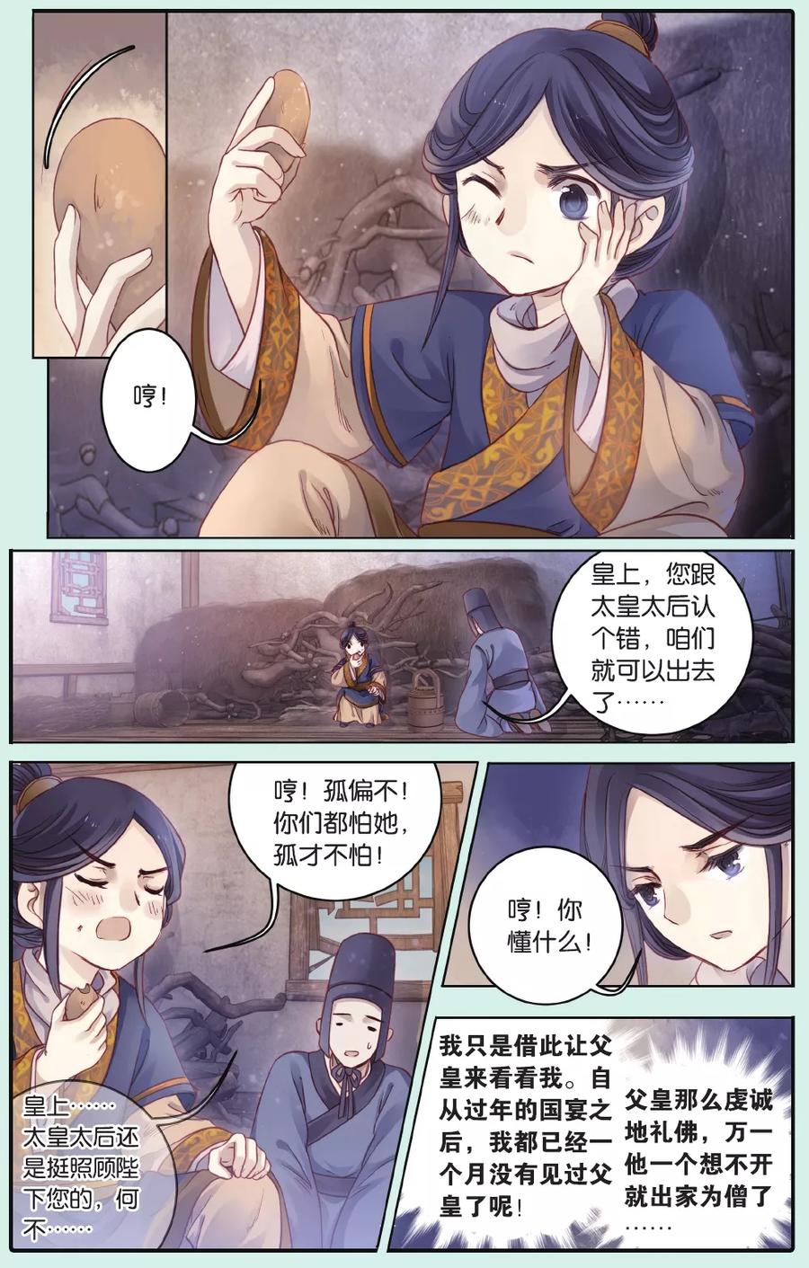 第66话独玉佛（三）-哑舍-玄色 晓泊（第18张）