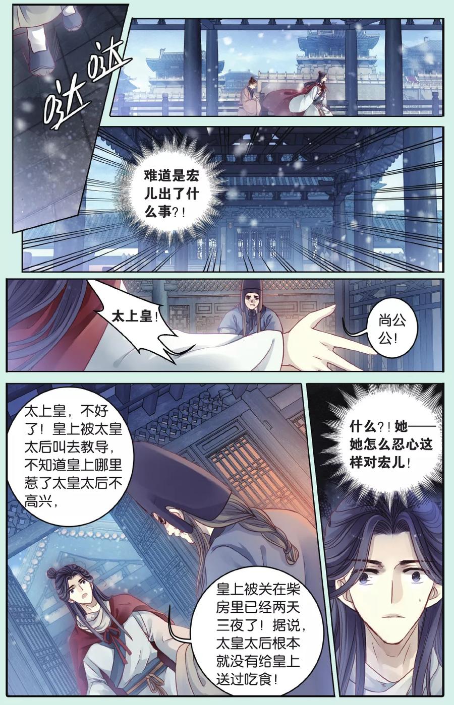 第66话独玉佛（三）-哑舍-玄色 晓泊（第16张）