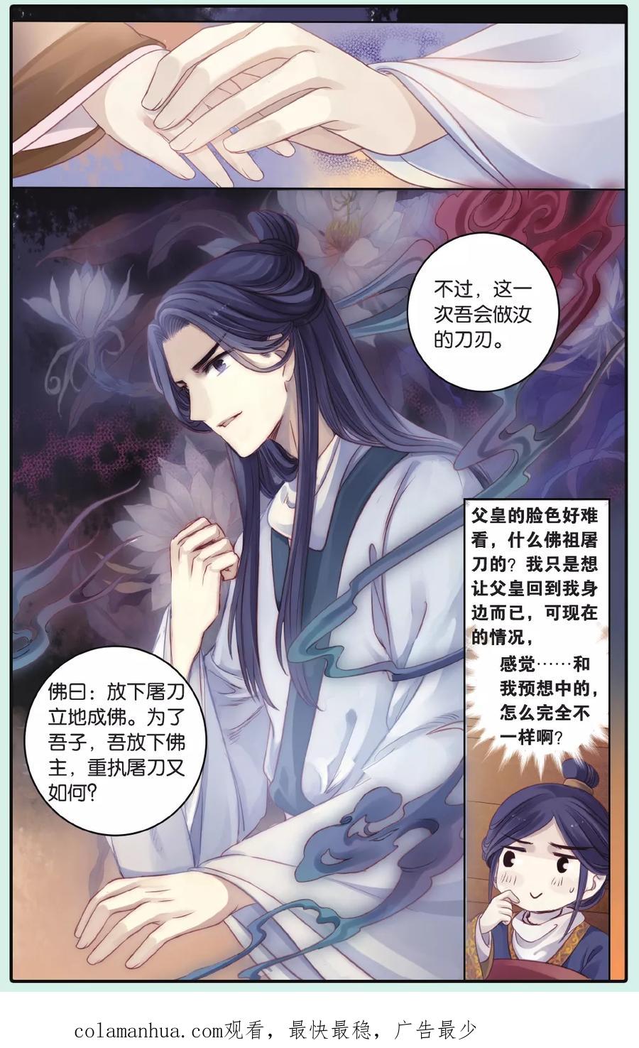 第66话独玉佛（三）-哑舍-玄色 晓泊（第22张）