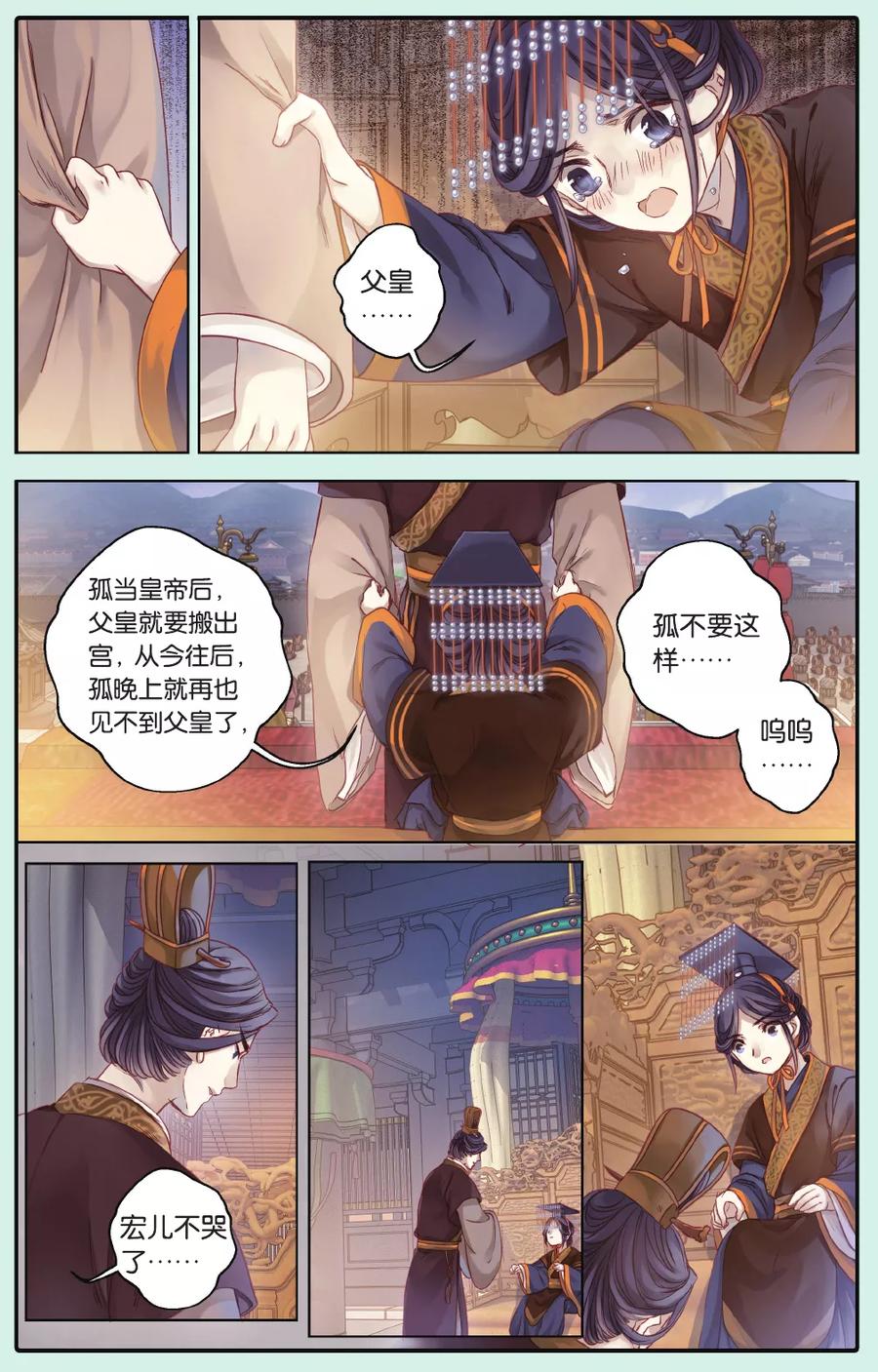 第66话独玉佛（三）-哑舍-玄色 晓泊（第10张）