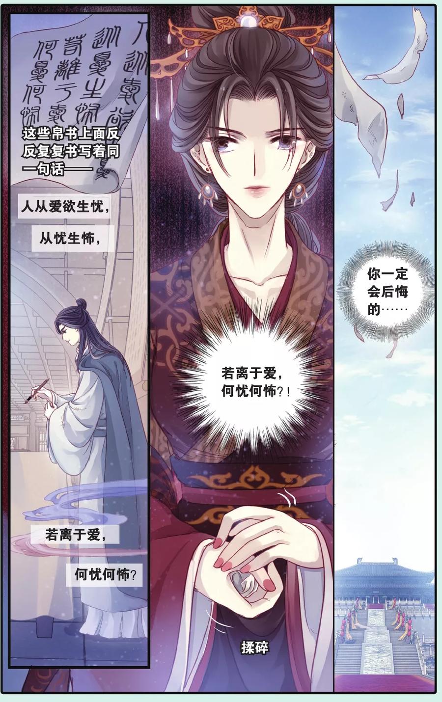 第66话独玉佛（三）-哑舍-玄色 晓泊（第14张）