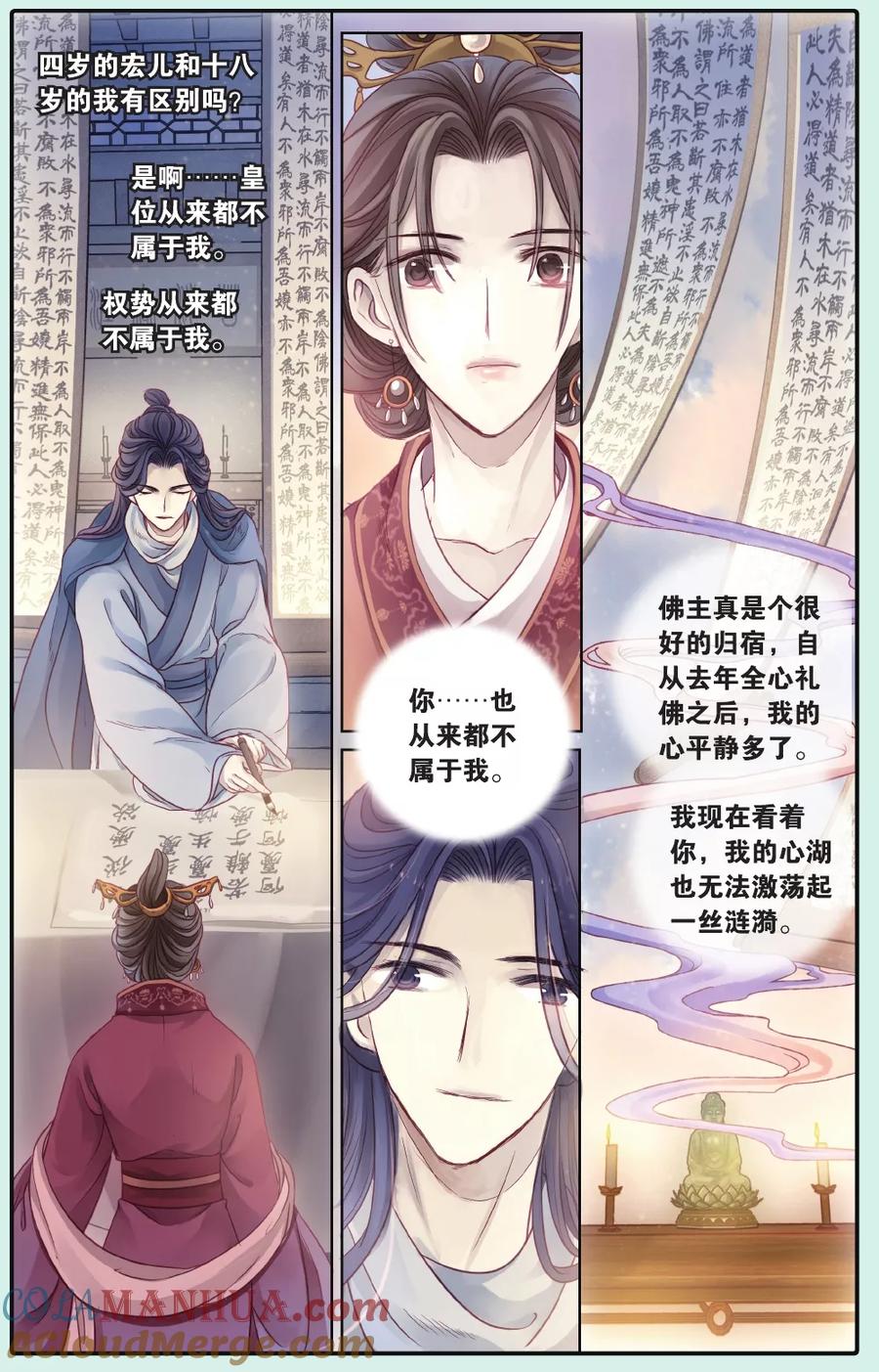 第66话独玉佛（三）-哑舍-玄色 晓泊（第5张）
