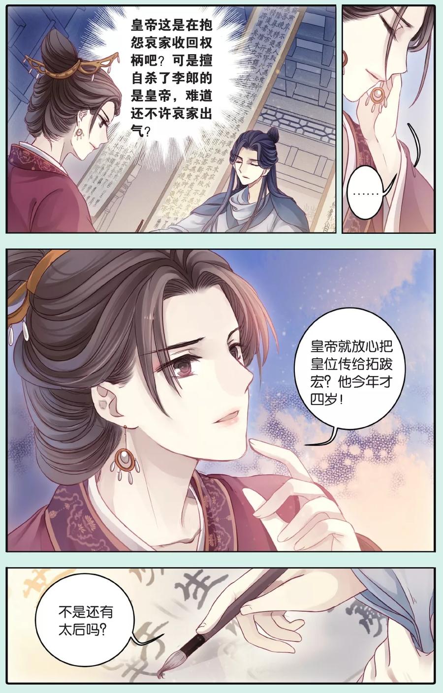 第66话独玉佛（三）-哑舍-玄色 晓泊（第4张）