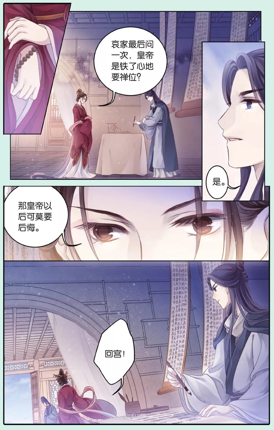 第66话独玉佛（三）-哑舍-玄色 晓泊（第6张）