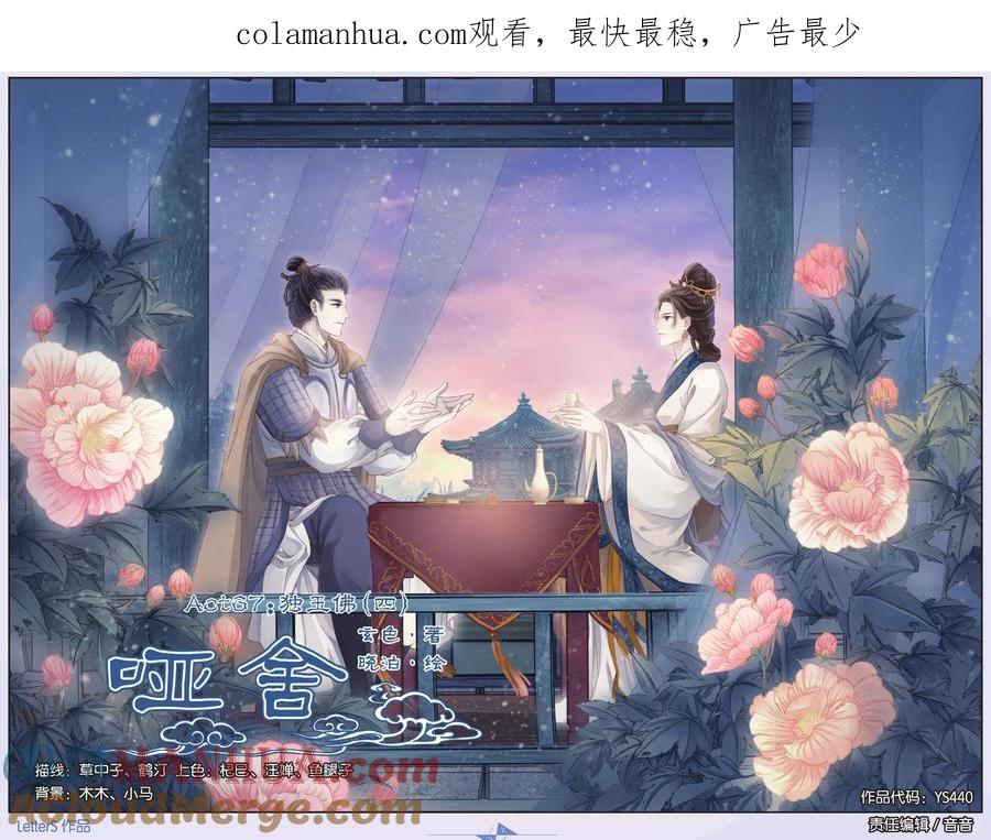 第67话独玉佛（四）-哑舍-玄色 晓泊（第1张）