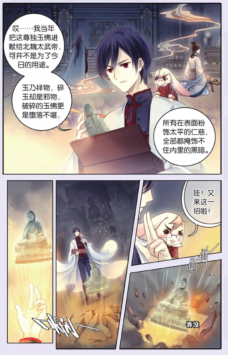 第67话独玉佛（四）-哑舍-玄色 晓泊（第22张）