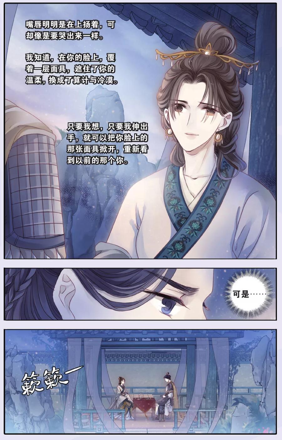 第67话独玉佛（四）-哑舍-玄色 晓泊（第10张）