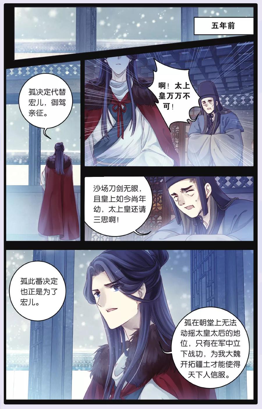 第67话独玉佛（四）-哑舍-玄色 晓泊（第4张）