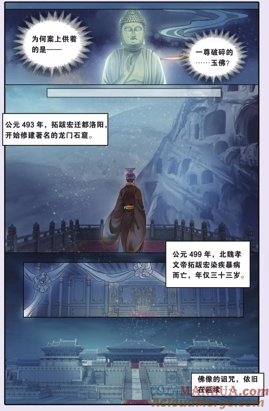 第67话独玉佛（四）-哑舍-玄色 晓泊（第19张）