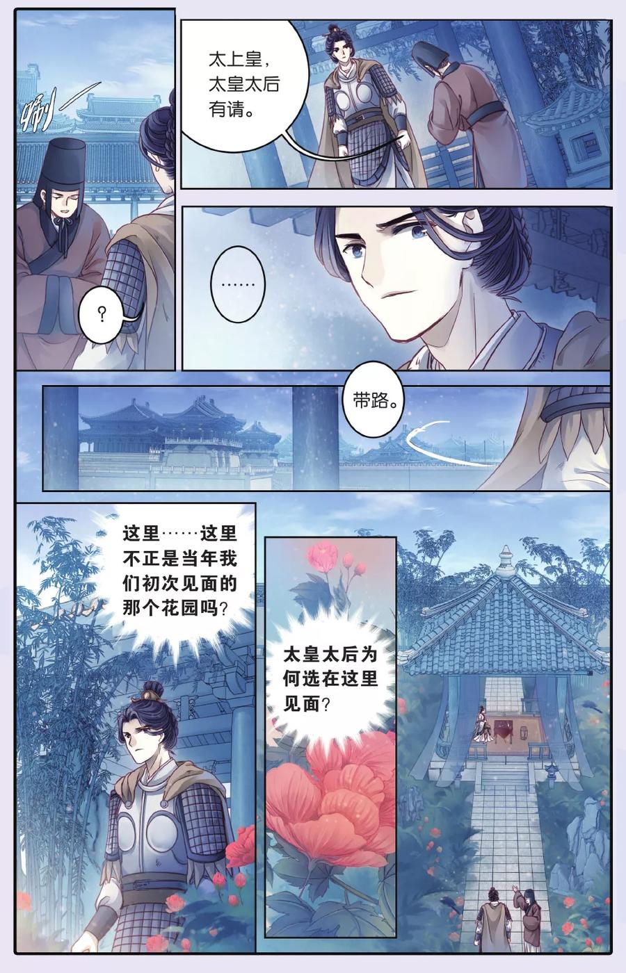 第67话独玉佛（四）-哑舍-玄色 晓泊（第6张）