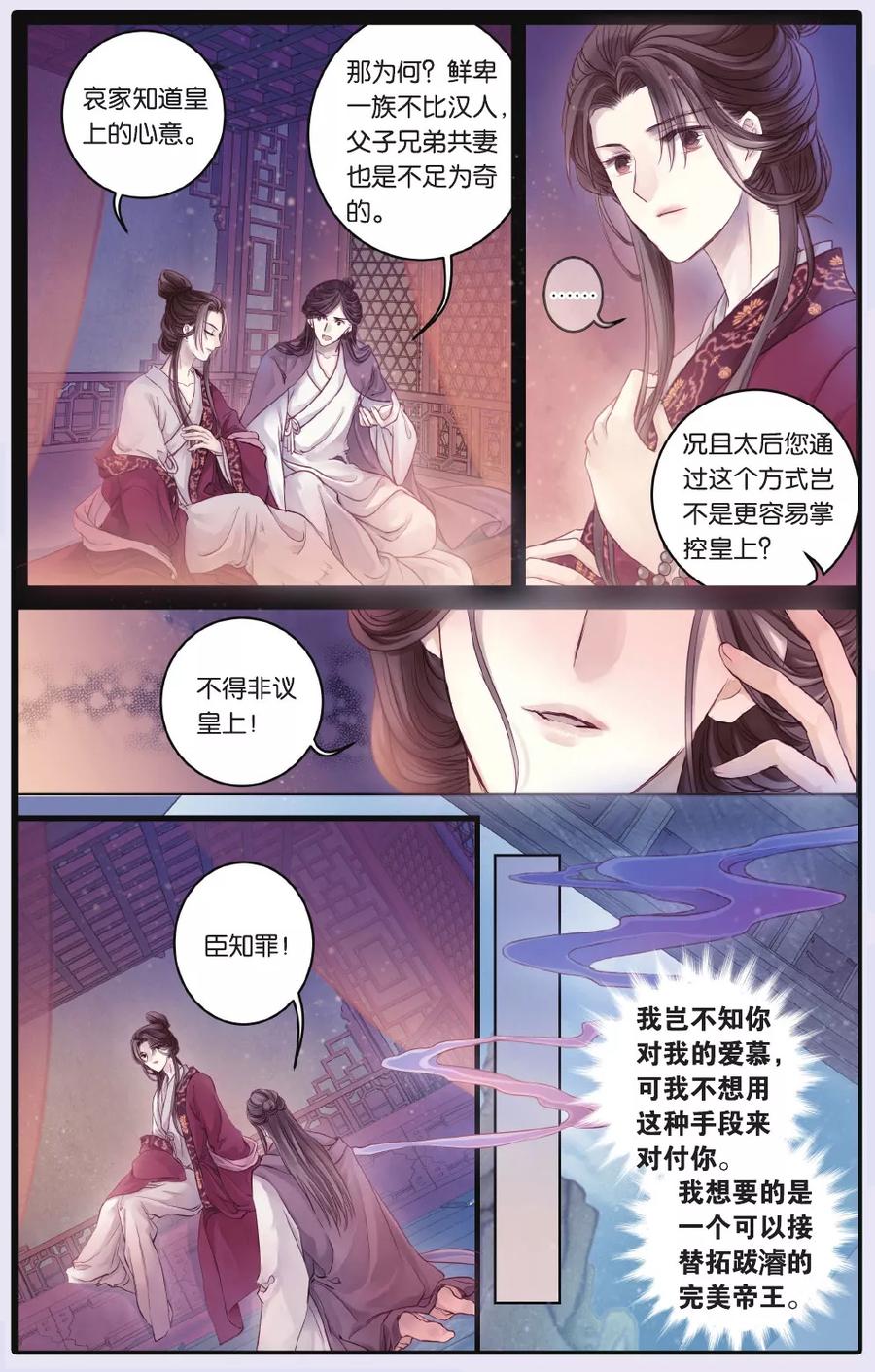 第67话独玉佛（四）-哑舍-玄色 晓泊（第12张）