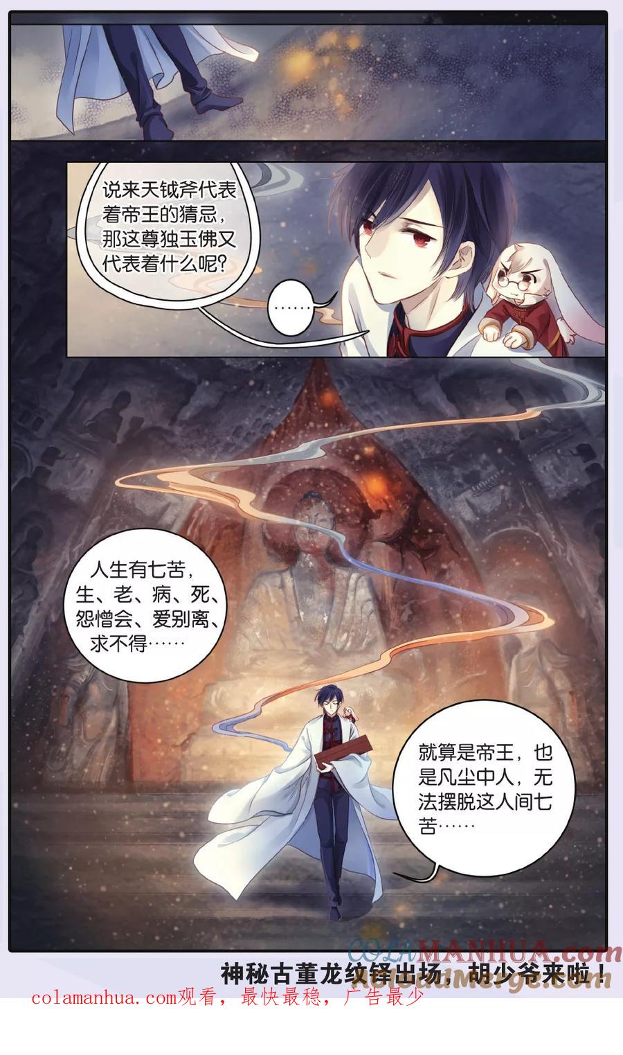 第67话独玉佛（四）-哑舍-玄色 晓泊（第23张）