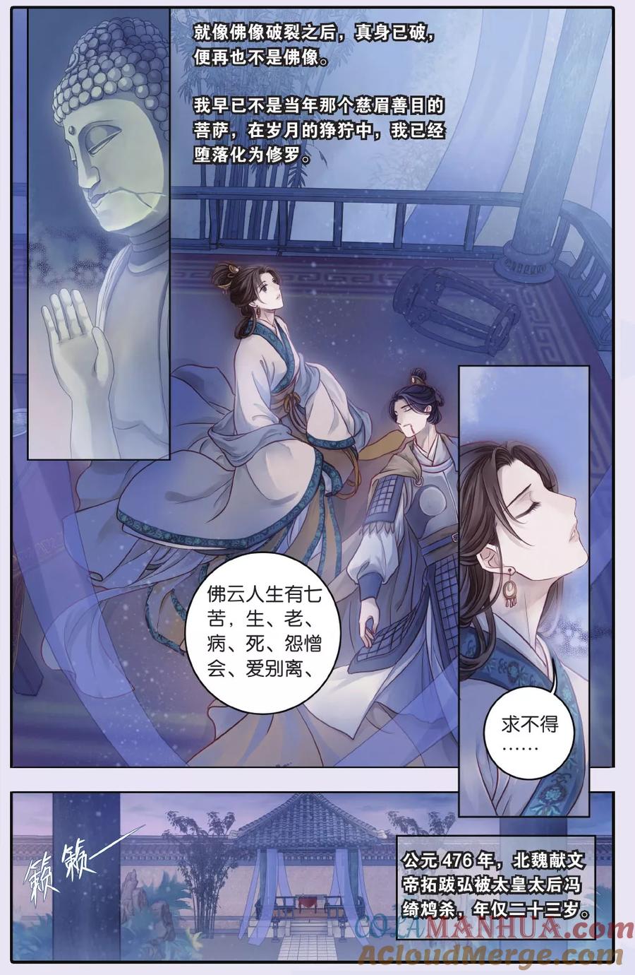 第67话独玉佛（四）-哑舍-玄色 晓泊（第17张）