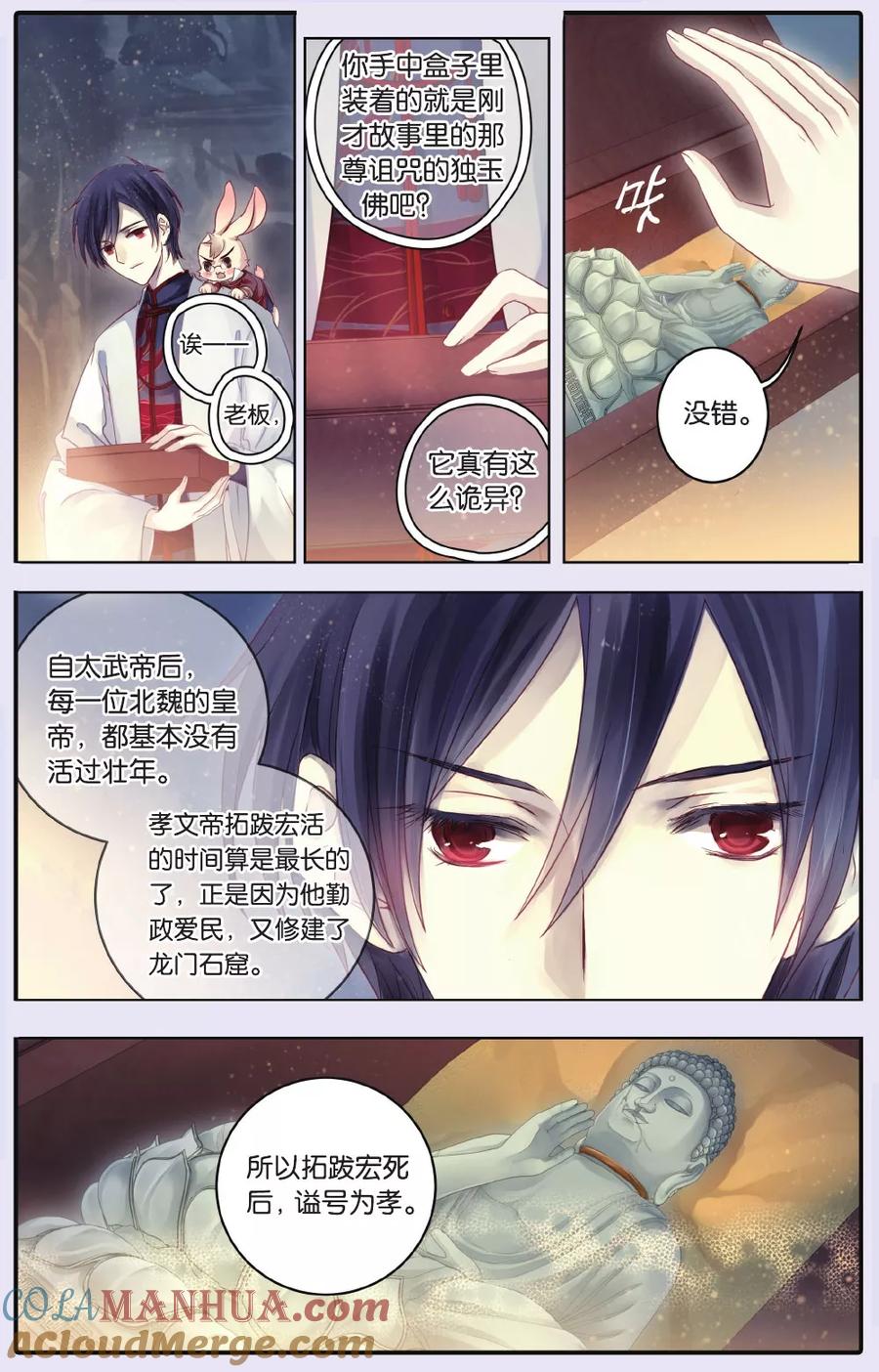 第67话独玉佛（四）-哑舍-玄色 晓泊（第21张）