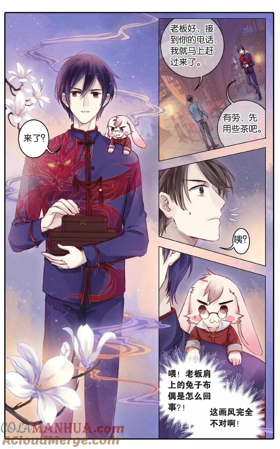 第68话龙纹铎（上）-哑舍-玄色 晓泊（第11张）