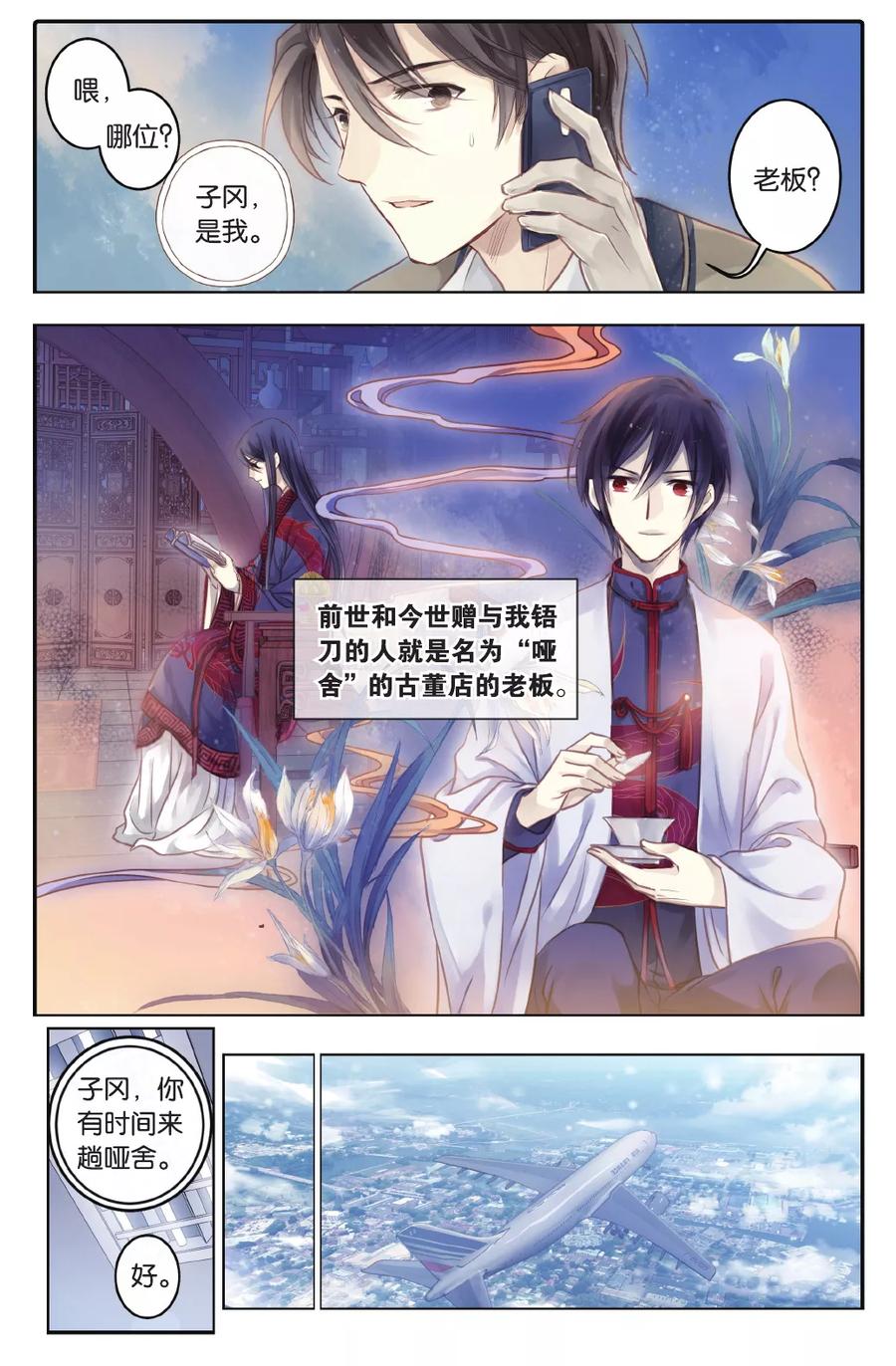 第68话龙纹铎（上）-哑舍-玄色 晓泊（第8张）