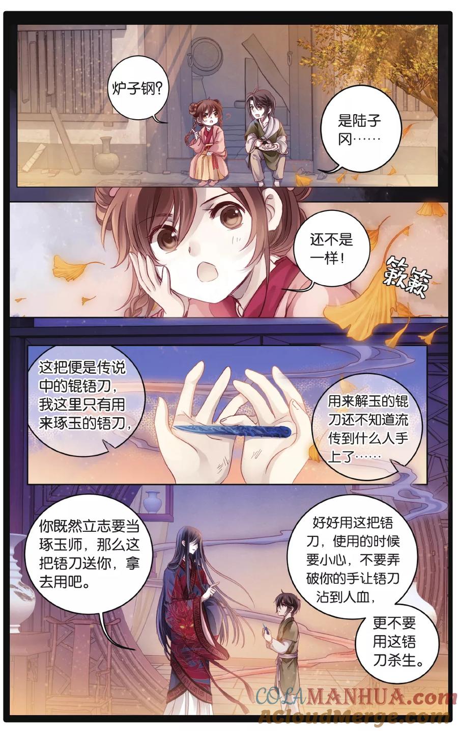 第68话龙纹铎（上）-哑舍-玄色 晓泊（第3张）