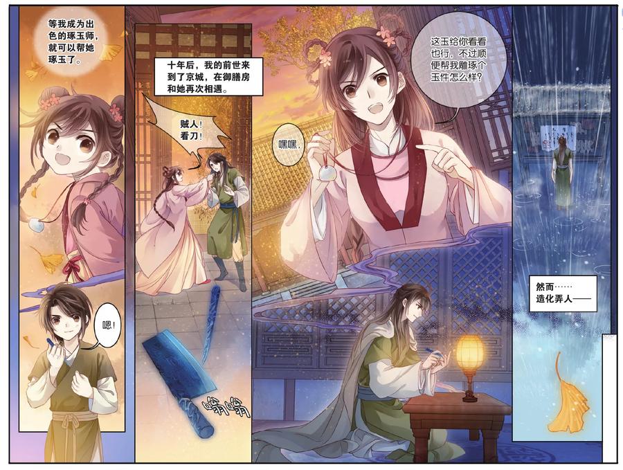 第68话龙纹铎（上）-哑舍-玄色 晓泊（第4张）