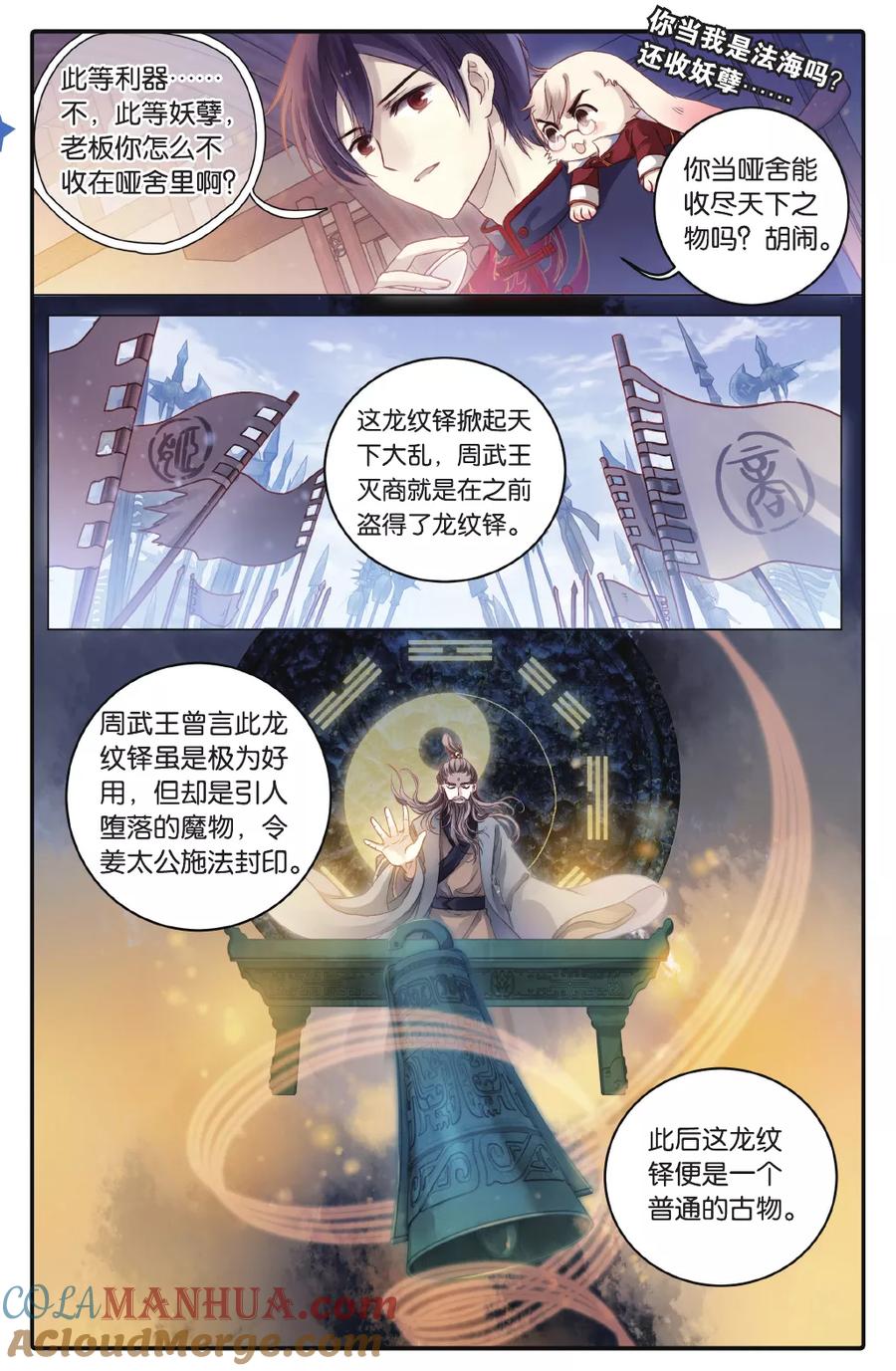 第68话龙纹铎（上）-哑舍-玄色 晓泊（第23张）