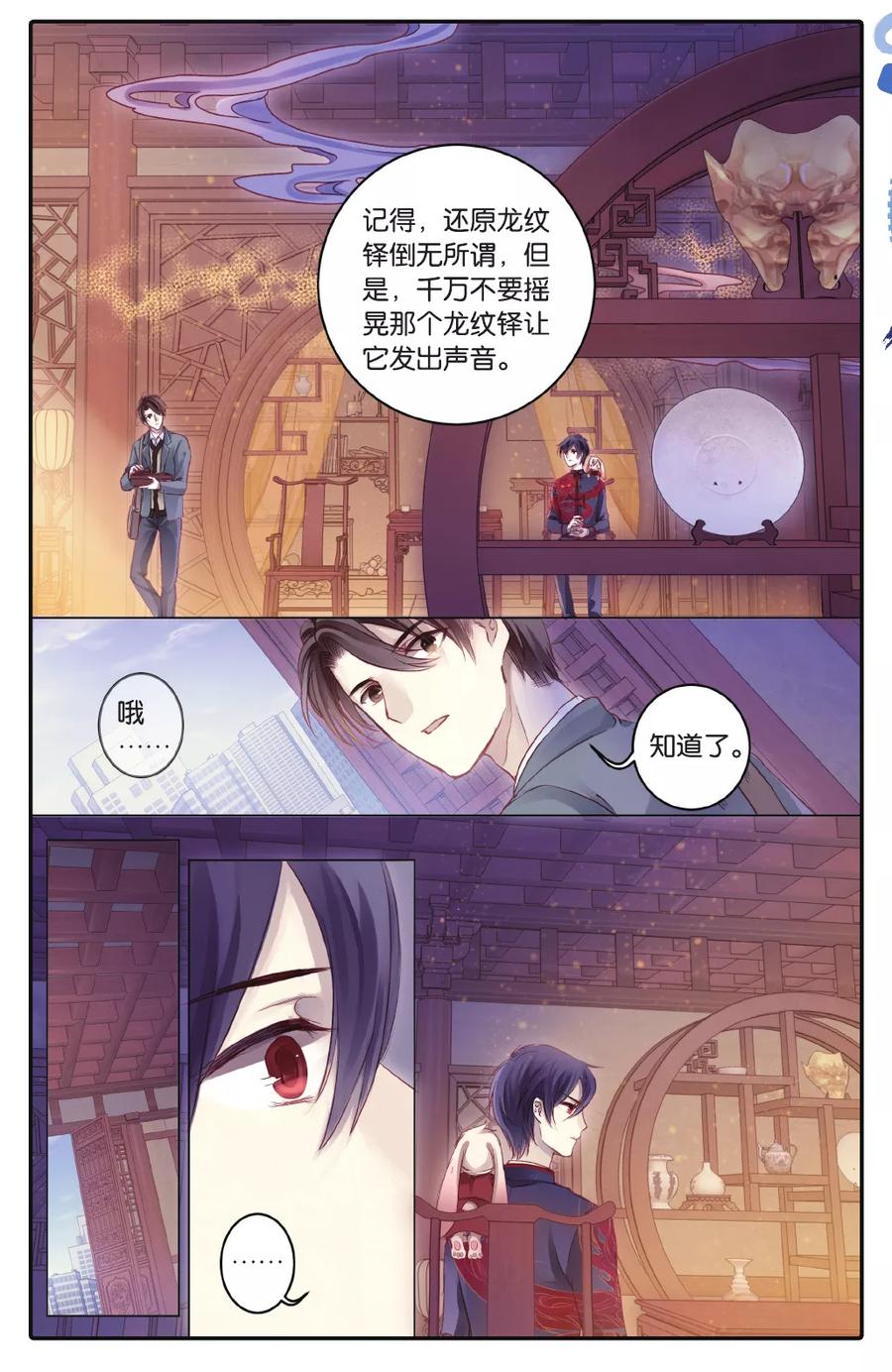 第68话龙纹铎（上）-哑舍-玄色 晓泊（第20张）