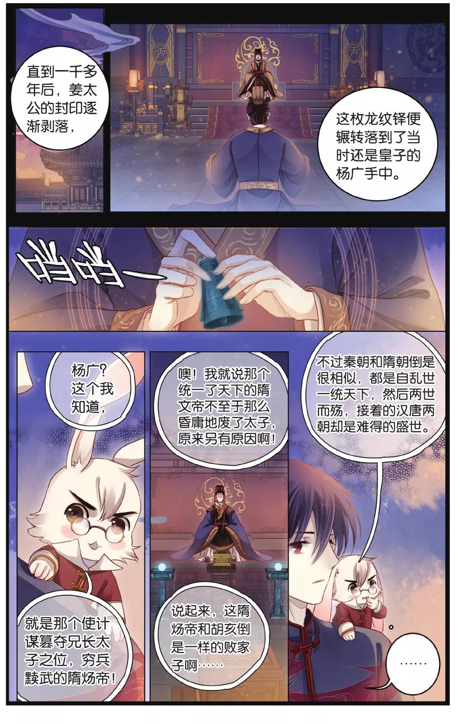 第68话龙纹铎（上）-哑舍-玄色 晓泊（第24张）