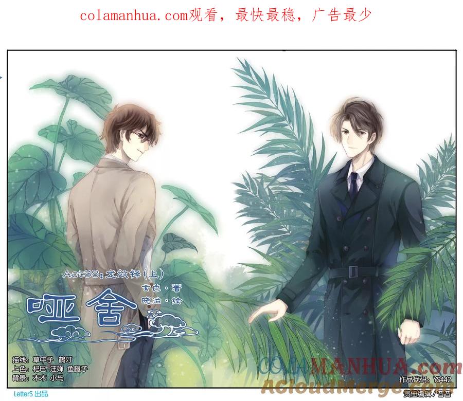 第68话龙纹铎（上）-哑舍-玄色 晓泊（第1张）