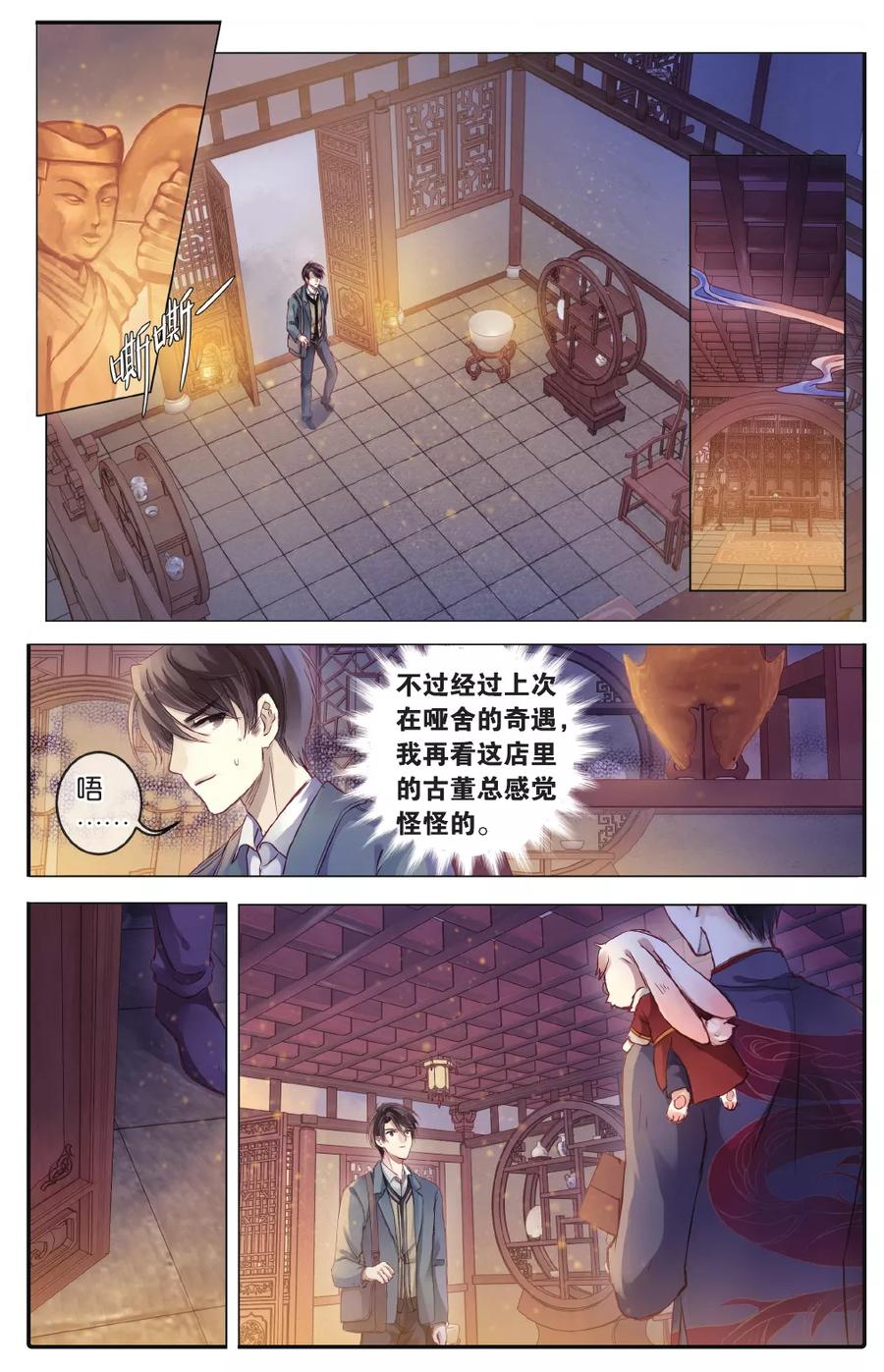 第68话龙纹铎（上）-哑舍-玄色 晓泊（第10张）