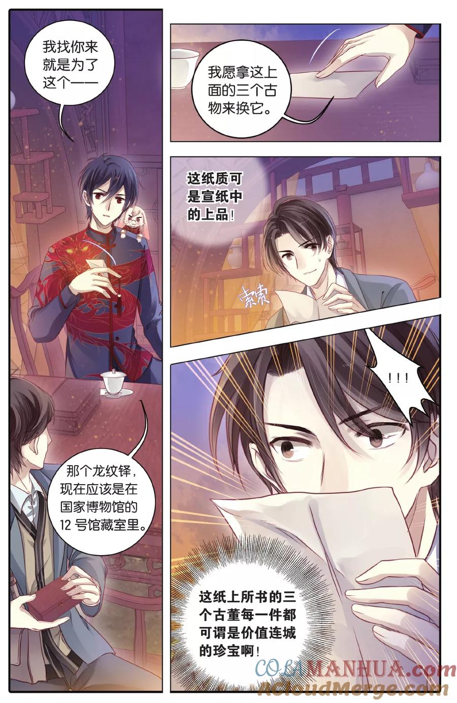 第68话龙纹铎（上）-哑舍-玄色 晓泊（第17张）