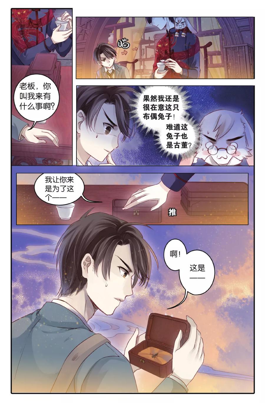 第68话龙纹铎（上）-哑舍-玄色 晓泊（第14张）