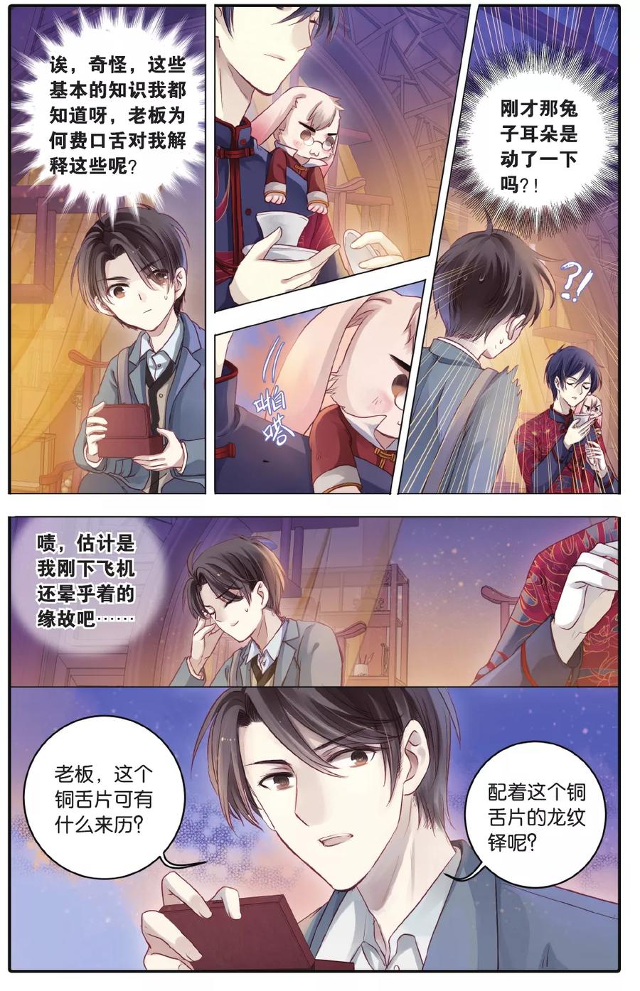 第68话龙纹铎（上）-哑舍-玄色 晓泊（第16张）