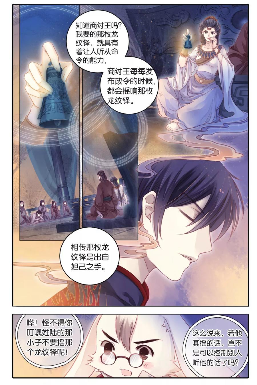 第68话龙纹铎（上）-哑舍-玄色 晓泊（第22张）