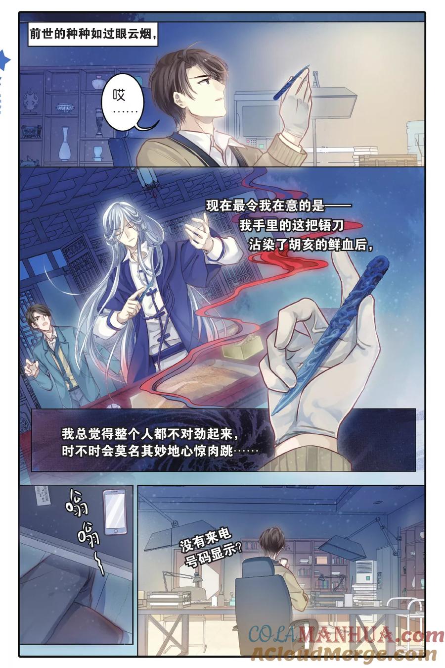 第68话龙纹铎（上）-哑舍-玄色 晓泊（第7张）