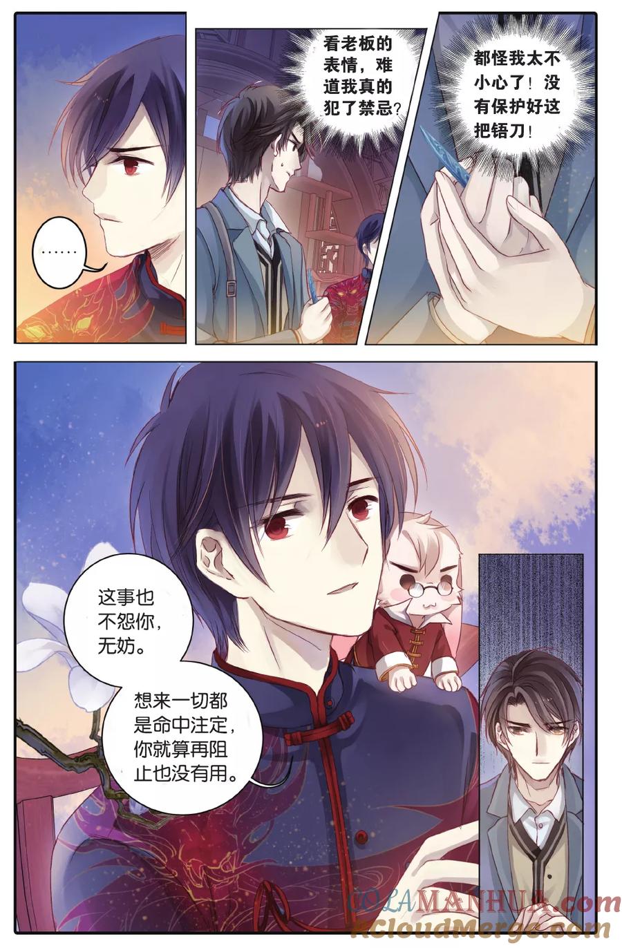 第68话龙纹铎（上）-哑舍-玄色 晓泊（第13张）