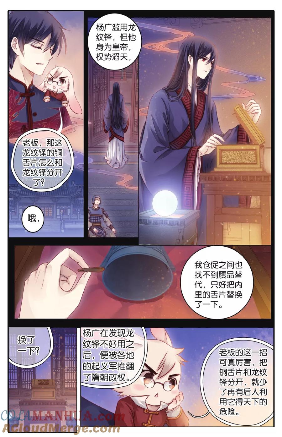 第68话龙纹铎（上）-哑舍-玄色 晓泊（第25张）