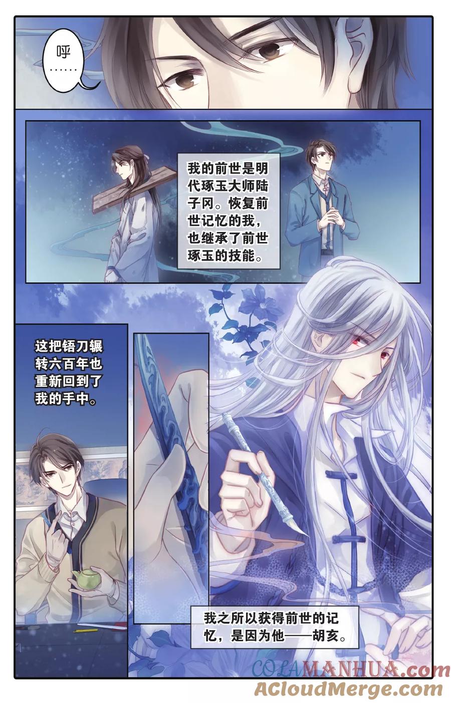 第68话龙纹铎（上）-哑舍-玄色 晓泊（第5张）