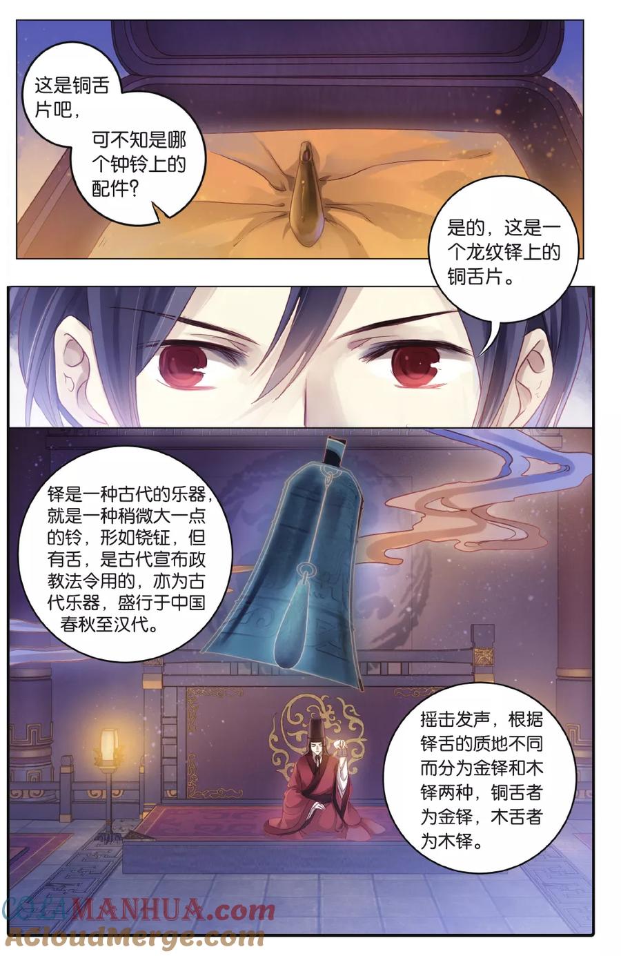 第68话龙纹铎（上）-哑舍-玄色 晓泊（第15张）