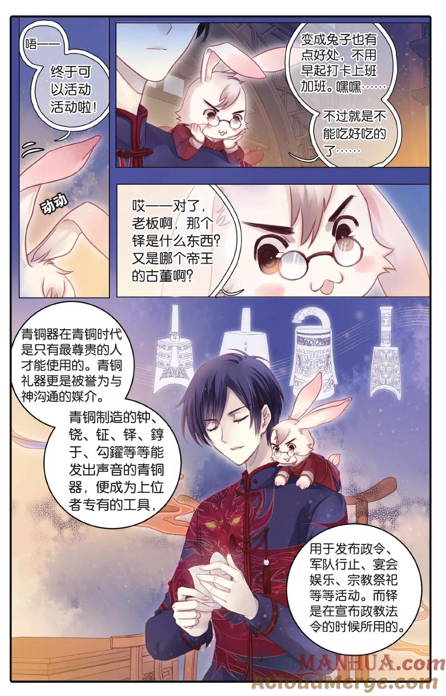 第68话龙纹铎（上）-哑舍-玄色 晓泊（第21张）