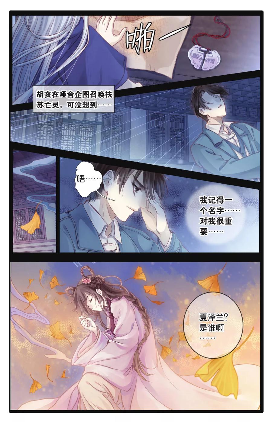 第68话龙纹铎（上）-哑舍-玄色 晓泊（第6张）