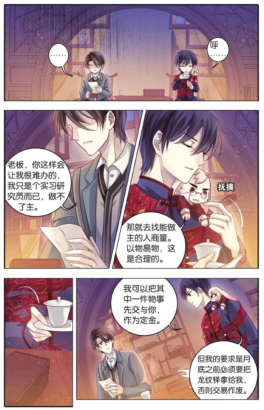 第68话龙纹铎（上）-哑舍-玄色 晓泊（第18张）