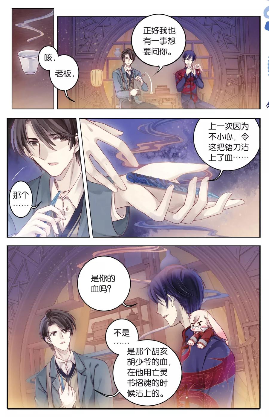 第68话龙纹铎（上）-哑舍-玄色 晓泊（第12张）