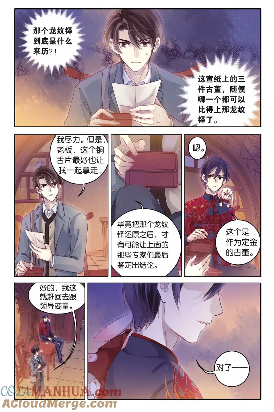 第68话龙纹铎（上）-哑舍-玄色 晓泊（第19张）