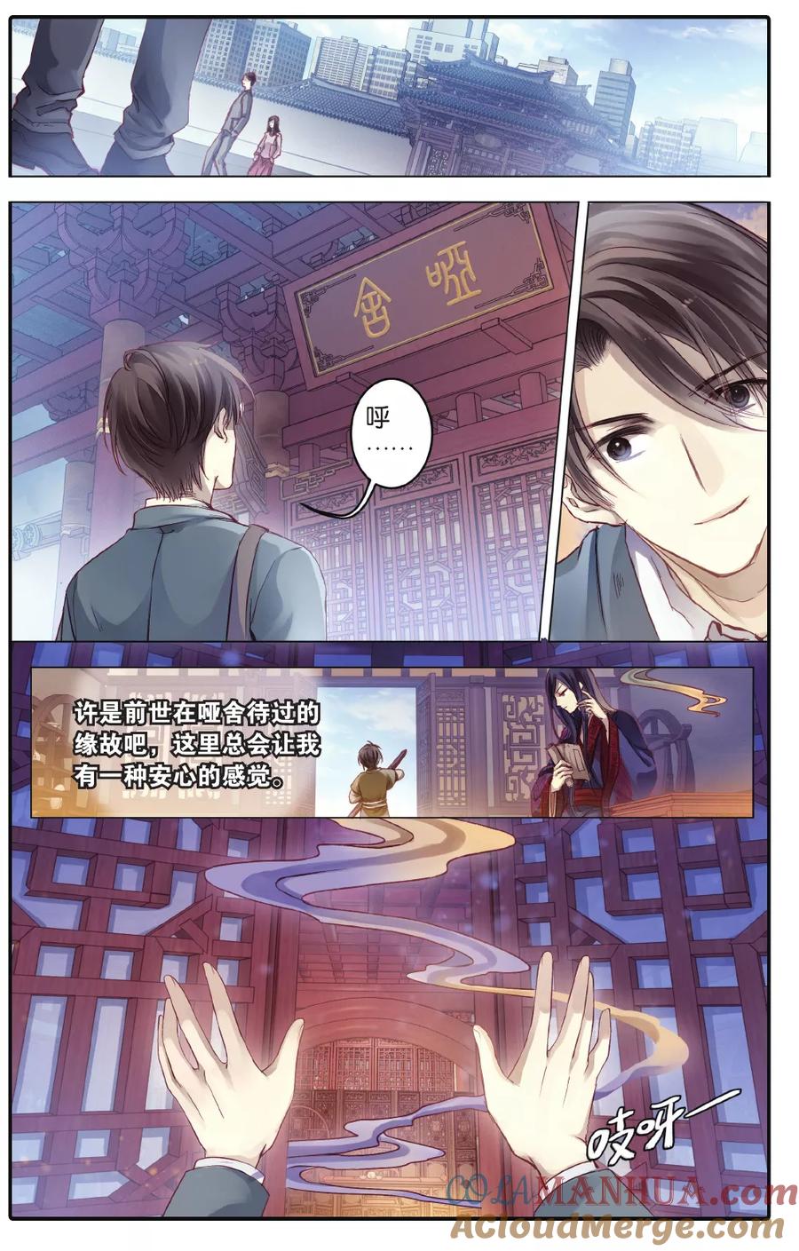 第68话龙纹铎（上）-哑舍-玄色 晓泊（第9张）