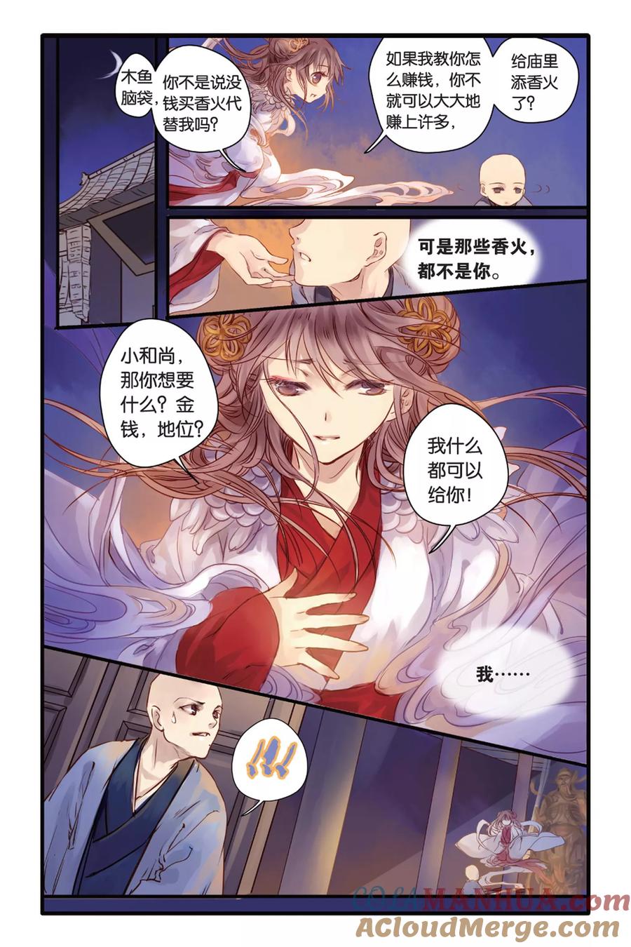 第6话人鱼烛（下）-哑舍-玄色 晓泊（第7张）