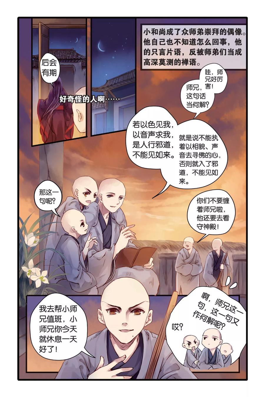 第6话人鱼烛（下）-哑舍-玄色 晓泊（第2张）